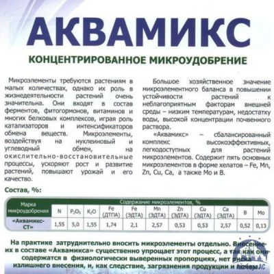 Удобрение Аквамикс N36 жидкий хелатный микроэлементный комплекс с высоким содержанием азота купить в Архангельске